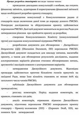 Обложка для материала Процес розробки стандартів