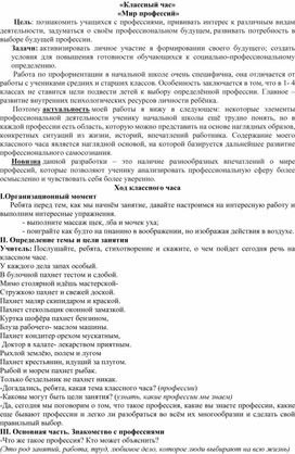 Обложка для материала Внеурочное занятие "Мир профессий"