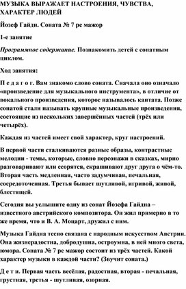 Обложка для материала Урок музыки: Йозеф Гайдн "Соната № 7 ре мажор"