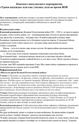 Час классного руководства "Школа в годы ВОВ"