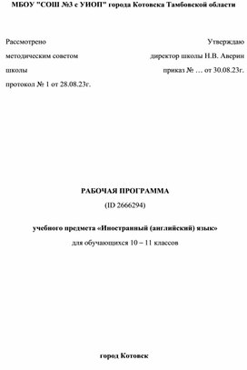 Рабочая программа 10-11 класс