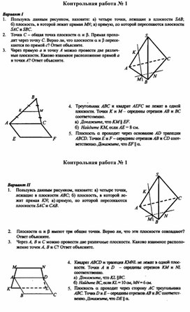 Аксиомы стереометрии. Взаимное расположение прямых, прямой и плоскости 10 класс