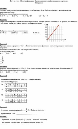 Алгебра 7 класс. Самостоятельная работа Числовые промежутки