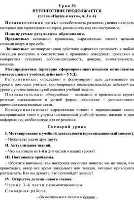 Урок 30 Путешествие продолжается (глава «Пауки и мухи», ч. 3 и 4)