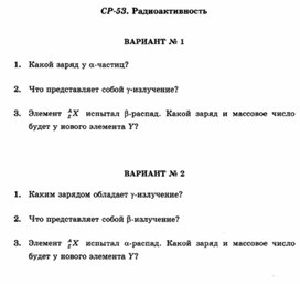 Обложка для материала Уроки по физике самостоятельная работа  для 11 классов