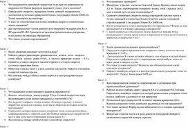Обложка для материала Тема_криволинейное движение_10 классвопросы и задачи