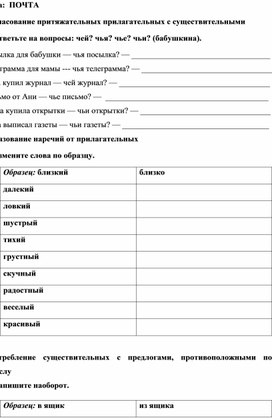 Дидактический материал по совершенствованию лексико - грамматических навыков у младших школьников с использованием лексической темы "Почта"