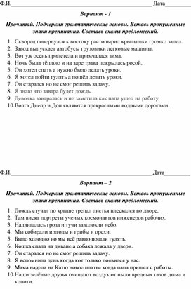 Обложка для материала Самостоятельная работа "Простые и сложные предложения"