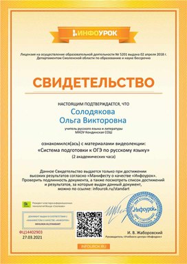 Обложка для материала Свидетельство "Система подготовки к  ОГЭ"