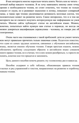 Обложка для материала Английский язык. Правила чтения гласных