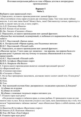 Обложка для материала к/р Образы детства в лит произведениях