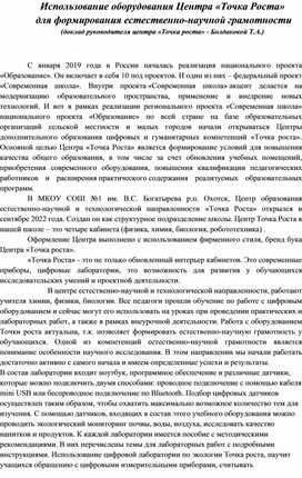 Обложка для материала Доклад "Использование оборудование центра "Тачка роста"