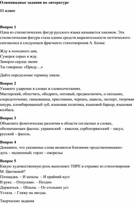 Олимпиадные задания по литературе 10-11 классы