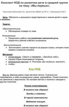 Конспект НОД в средней группе на тему: "Мы-первые!"