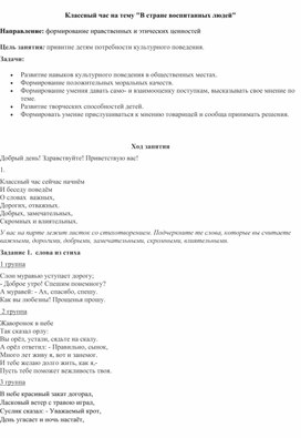 Обложка для материала Классный час на тему "В стране воспитанных людей"