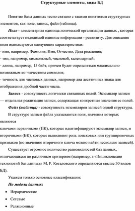 Обложка для материала Структурные элементы, виды БД.docx