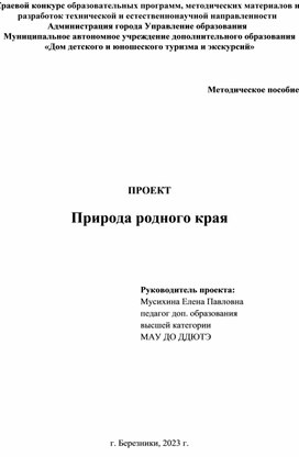 Обложка для материала Природа родного края