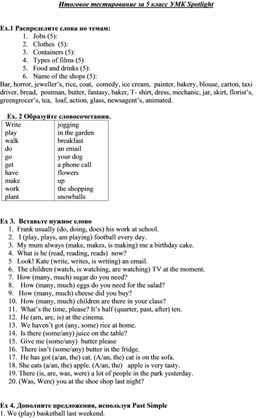 Лексико-грамматическое тестирование по английскому языку 5 класс