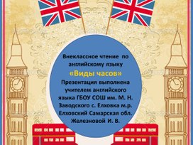 Урок внеклассного чтения "Виды часов" (4 класс английский язык). Презентация "Виды часов". Тест для мониторинговой сиcтемы качества знаний Proclass.