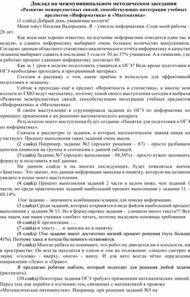 Обложка для материала Развитие межпредметных связей, способствующих интеграции учебных  предметов «Информатика» и «Математика»