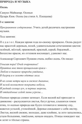 Обложка для материала Урок музыки: Природа и музыка: Осенний день