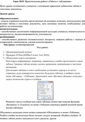 Обложка для материала Урок №19_Практическая работа «Работа с таблицами»