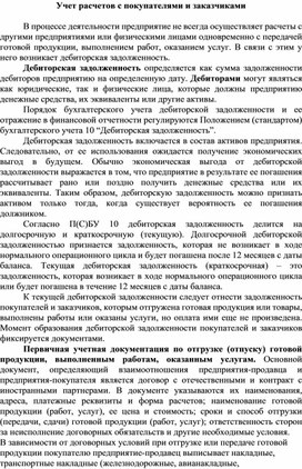Обложка для материала Учет расчетов с покупателями и заказчиками