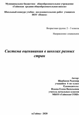 Исследовательская работа "Система оценивания в школах разных стран"