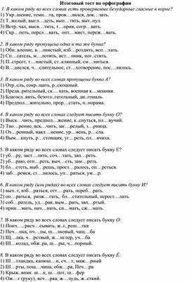 Тест по орфографии для 9 класса