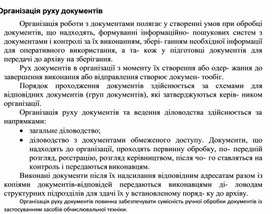 Обложка для материала Організація руху документів