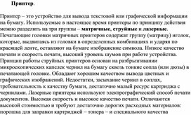 Обложка для материала Принтер