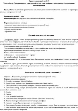 Обложка для материала Создание ящика электронной почты и настройка его параметров. Формирование адресной книги