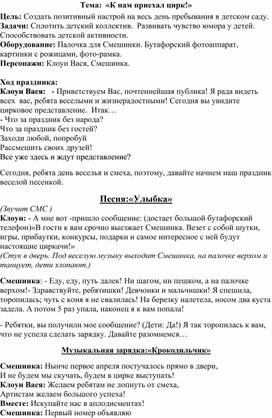 Обложка для материала Сценарий развлечения "К нам приехал цирк!" для детей 3-7 лет
