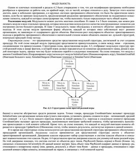 Обложка для материала МОДУЛЬНОСТЬ.docx