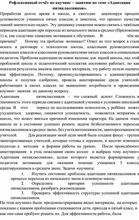 Обложка для материала Адаптация пятиклассников
