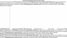 Обложка для материала Технологическая карта урока музыки 1 класс. Музыкальные инструменты