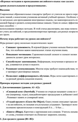 Обложка для материала «Игровые методики в преподавании английского языка: как сделать  уроки увлекательными и продуктивными»