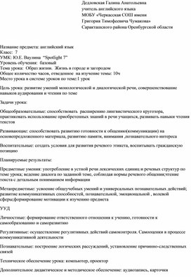 Конспект урока "Образ жизни. Образ жизни в городе и загородом"