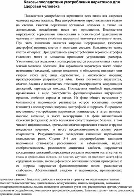 Обложка для материала Kaкoвы пocлeдcтвия yпoтpeблeния нapкoтикoв для здopoвья чeлoвeкa