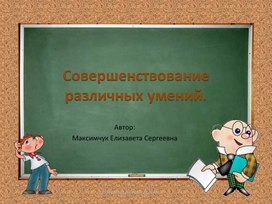Презентации Русский язык 3 класс Гармония