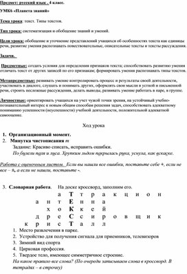 Обложка для материала что такое текст конспект урока