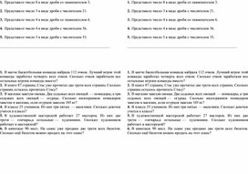 Обложка для материала Карточка по подготовке к ВПР 5 класс на тему "Дроби"
