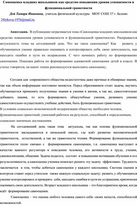 Самооценка младших школьников как средство повышения уровня успеваемости и функциональной грамотности