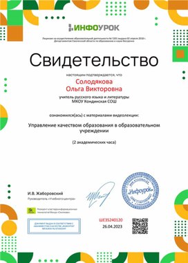 Обложка для материала Управление качеством образования
