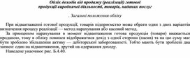 Обложка для материала Облік доходів від продажу (реалізації) готової продукції виробничої діяльності, товарів, наданих послуг  . Загальні положення обліку