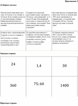 Обложка для материала 12. Дидактический материал. Приложение 2. Вариант 1