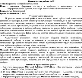 Обложка для материала ПР_Разработка буклетов и объявлений