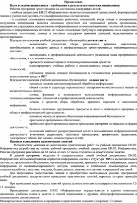 Обложка для материала Предисловие Цели и задачи дисциплины – требования к результатам освоения дисциплины