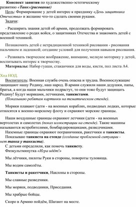 Конспект занятия по художественно-эстетическому развитию «Танк»(рисование)