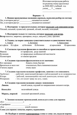 Итоговая контрольная работа по родному (русскому) языку, 3 класс